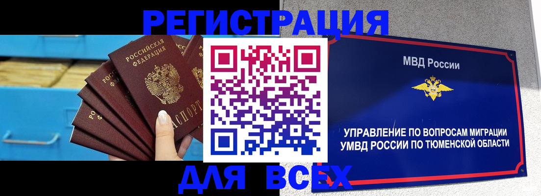 прописка для работы в Щёлково