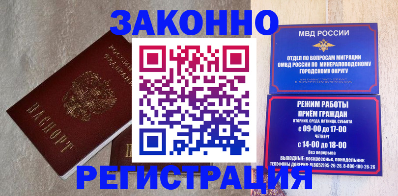 временная регистрация недорого в Щёлково