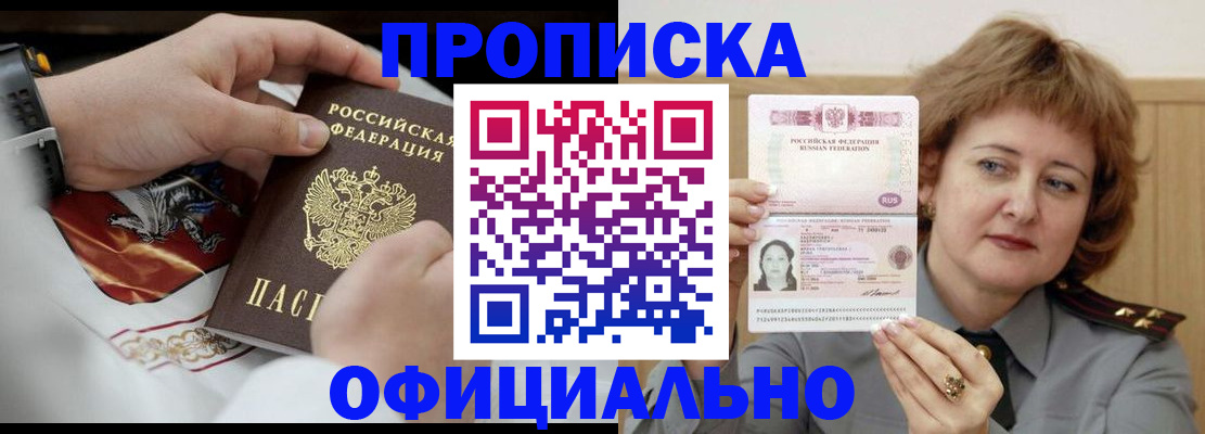 прописка в квартире в Щёлково