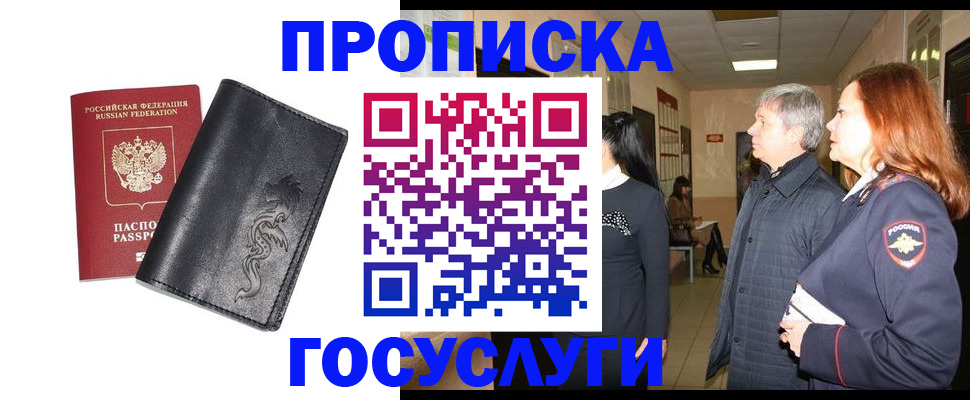 временная регистрация собственник в Щёлково