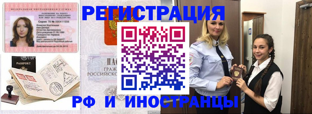 временная регистрация надежно в Щёлково