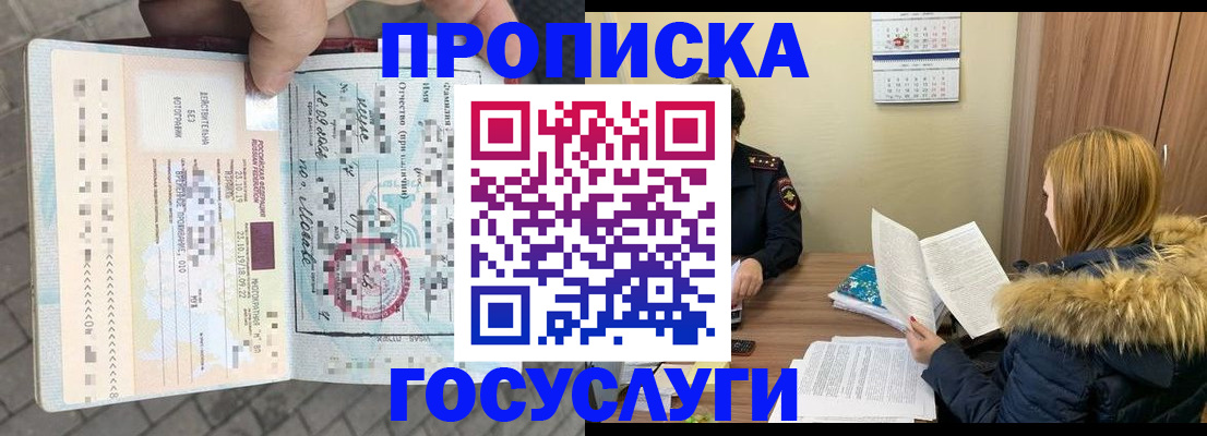 временная регистрация для всех в Щёлково